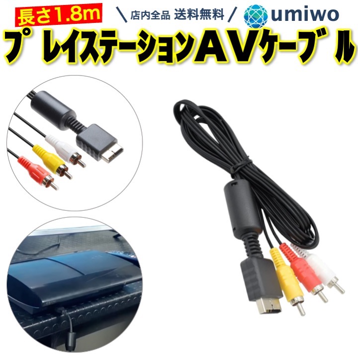 プレステ３　SONY（3色ケーブルなし） Amazon | TAORAYO ソニーのプレイステーション PS2用 ケーブル