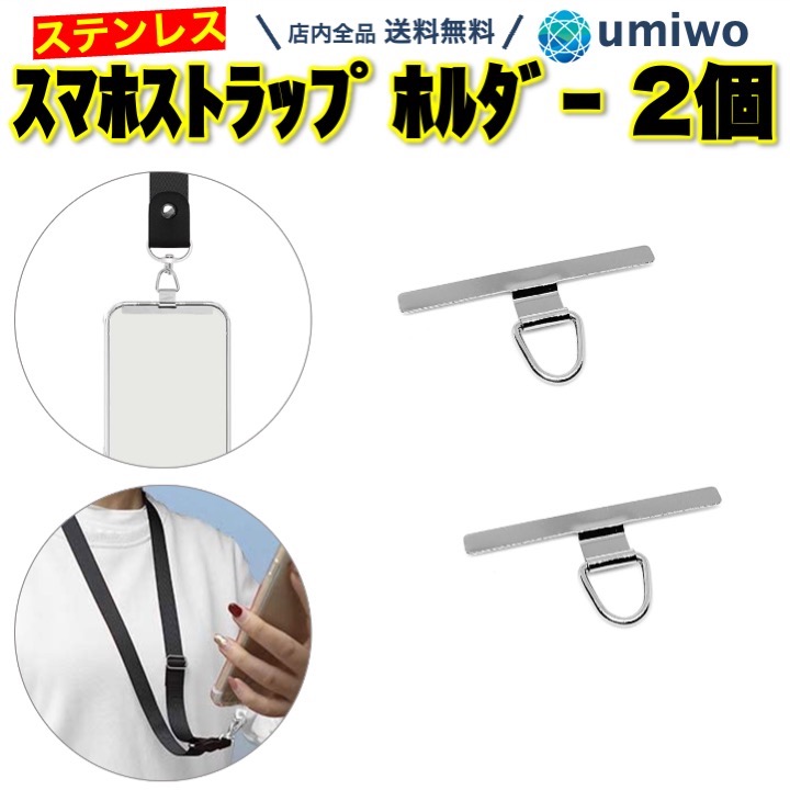 楽天市場】【送料無料】ステンレス スマホストラップホルダー シルバー