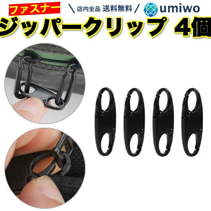 楽天市場】【送料無料】ファスナー 引き手 黒 4個セット Bタイプ