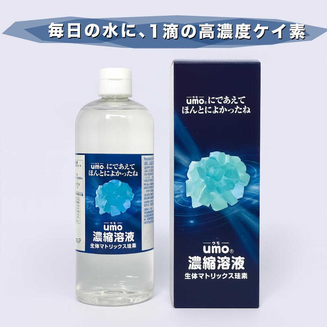 umo 濃縮溶液　50ml 5本 楽天市場】umo濃縮溶液 ケイ素 500ml 日本製 珪素水溶液 水溶性