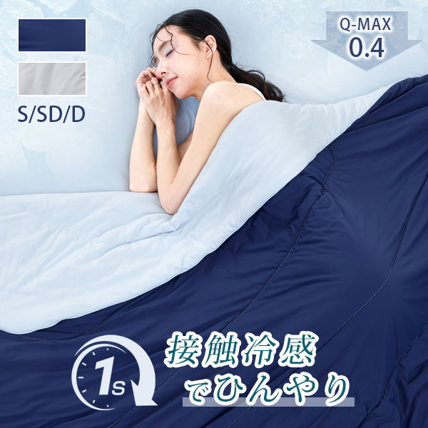 楽天市場】夏用掛け布団 接触冷感 肌がけ布団 夏用 ひんやり 楽天市場】夏用掛け布団 接触冷感 肌がけ布団 夏用 ひんやり