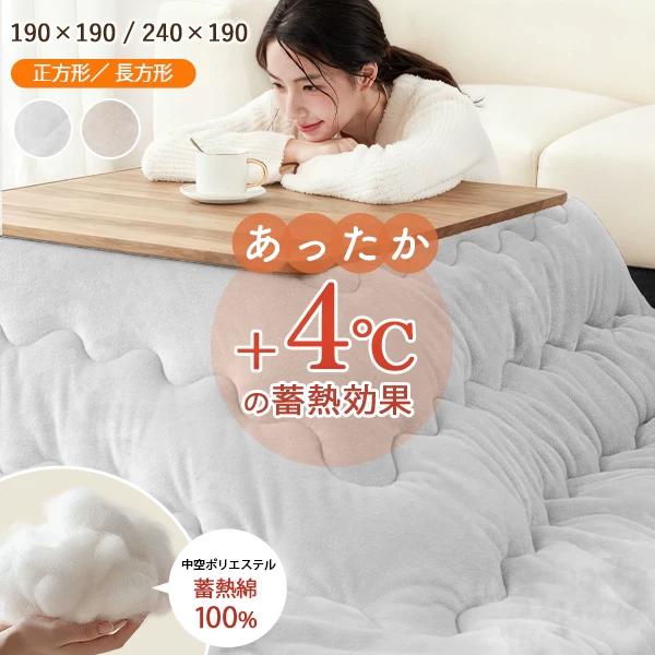 ＼5%OFF★先着クーポン／ こたつ布団 長方形 大判 こたつ布団 正方形 省スペース 190 240 洗える こたつ布団 フランネル おしゃれ こたつ 掛け布団 掛布団 こたつ かけ布団 こたつ掛け布団 長方形 こたつ掛け布団 正方形 こたつ掛布団 冬 防寒 あったか 暖かい