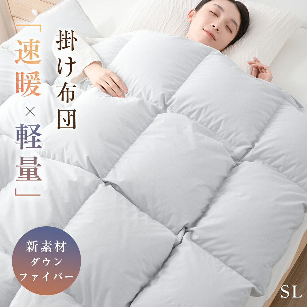 楽天市場】【18万枚爆売れ】 掛け布団 羽毛布団のように 暖かい