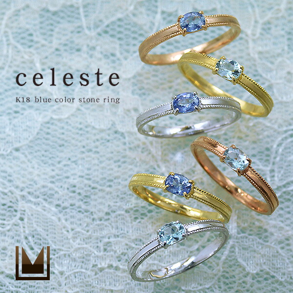 お買い物マラソン1000円クーポン K18 ブルーカラーストーン リング 「celeste」 プラチナ900・K10選択可 ピンキーリング 指輪 サファイア アクアマリン 18K 18金 ゴールド 3月誕生石 9月誕生石 刻印 文字入れ ミル打ち クラシック アンティークテイスト|umu(アム)