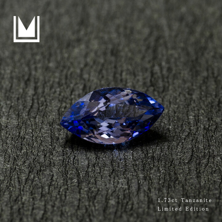 【1点限り】ルース 天然石 タンザナイト 1.73ct