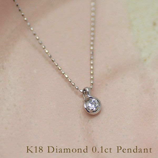 【楽天市場】ペンダント ダイヤモンド 0.1カラット ゴールド K18 カットボールチェーン：アム（ジュエリー好きが集まる店）