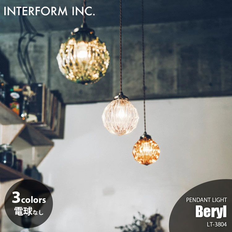 おトク INTERFORM インターフォルム Beryl ベリル ペンダントライト