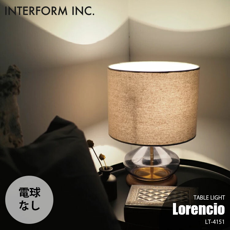【廃盤品】インターフォルム LT-1774 INTERFORM テーブルライト INTERFORM INC. インターフォルム テーブルライト 北欧