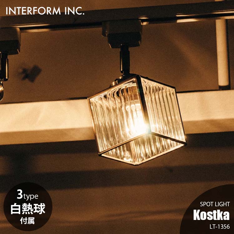 楽天市場】INTERFORM インターフォルム Kostka コストカ スポット