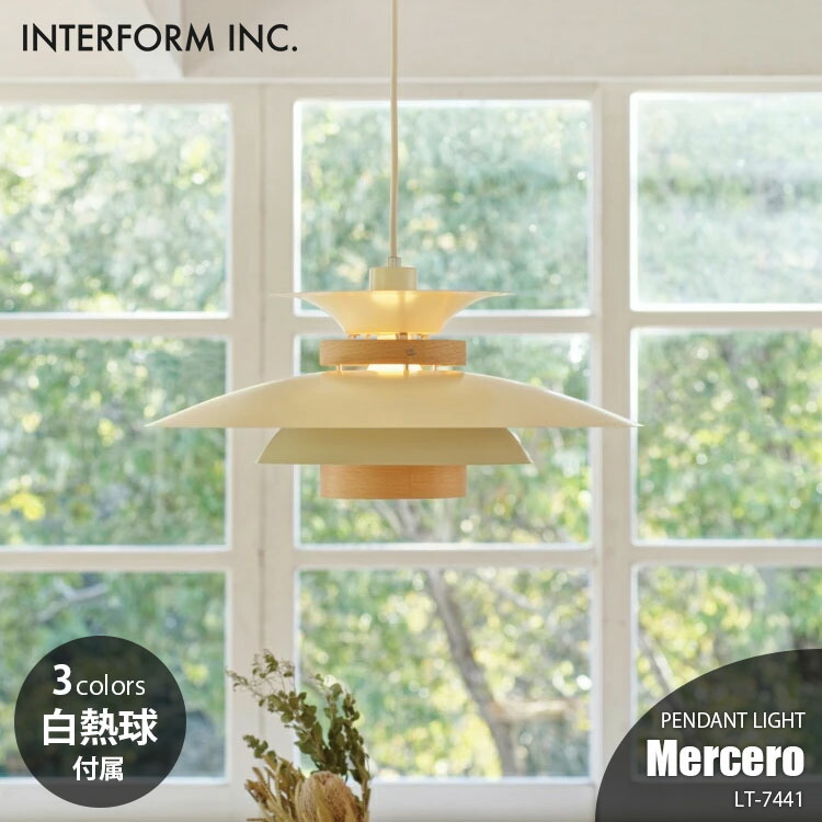 楽天市場】INTERFORM インターフォルム Mercero メルチェロ
