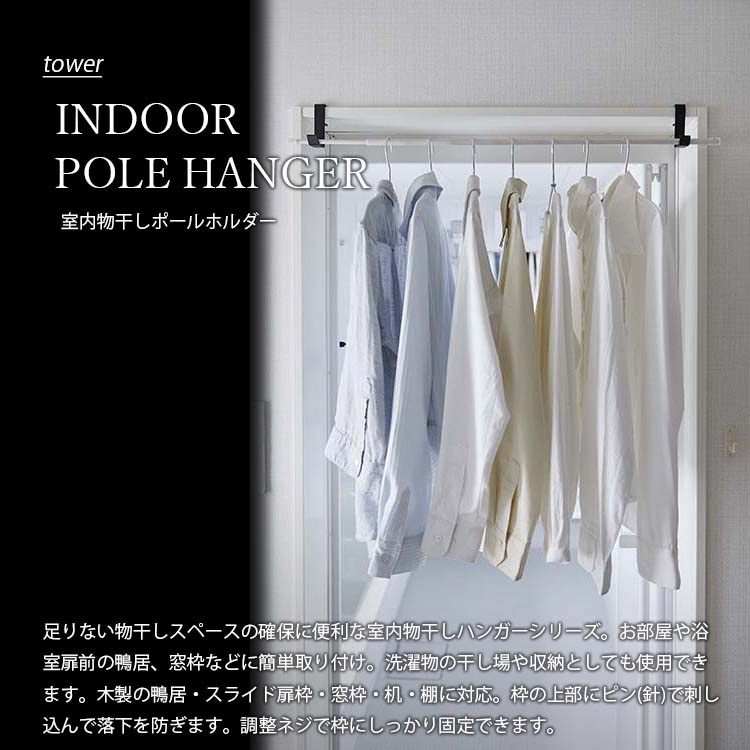 2021激安通販 tower タワー 山崎実業 室内物干しポールホルダー 2個組 INDOOR POLE HANGER 物干し竿ハンガー 鴨居取付 部屋干し  物干しスペース qdtek.vn