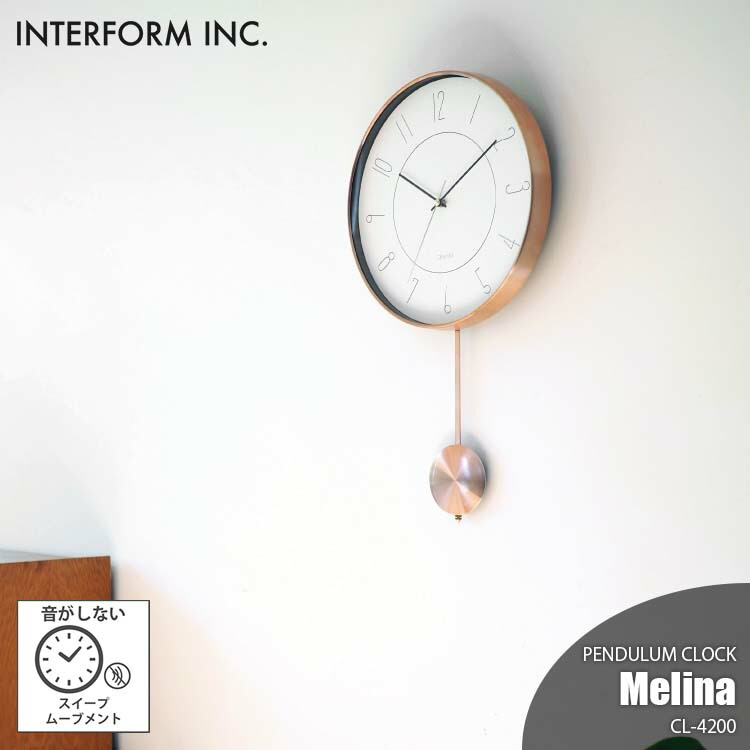 人気の春夏 INTERFORM インターフォルム Melina メリナ 掛時計 CL-4200 振り子時計 掛け時計 ウォールクロック スイープ ムーブメント 音がしない 壁掛け時計 fucoa.cl