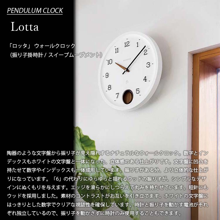 超人気高品質 INTERFORM インターフォルム Lotta ロッタ 掛時計 CL-4222 振り子時計 掛け時計 ウォールクロック  スイープムーブメント 音がしない 壁掛け時計 fucoa.cl