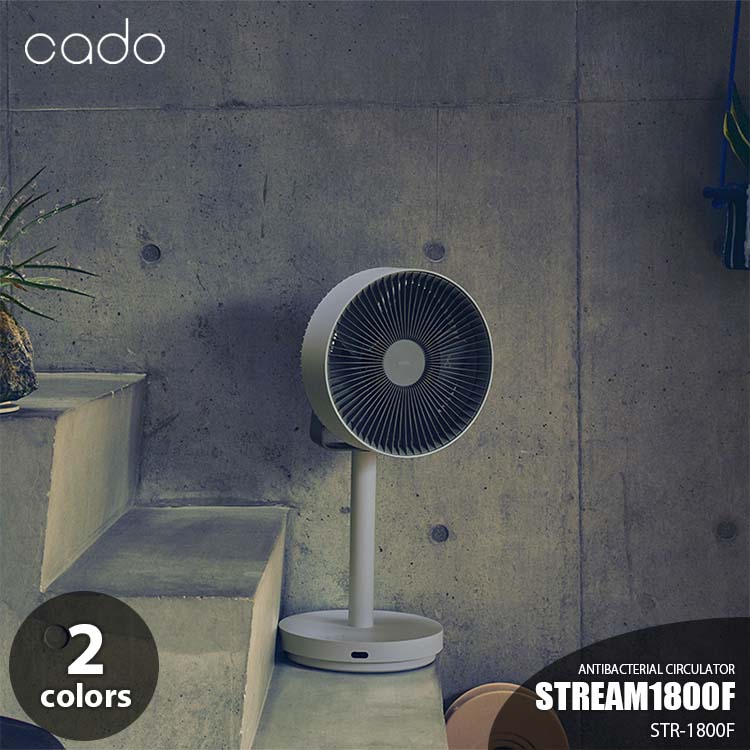 楽天市場】cado カドー 除菌サーキュレーター扇風機 STREAM1800F STR 