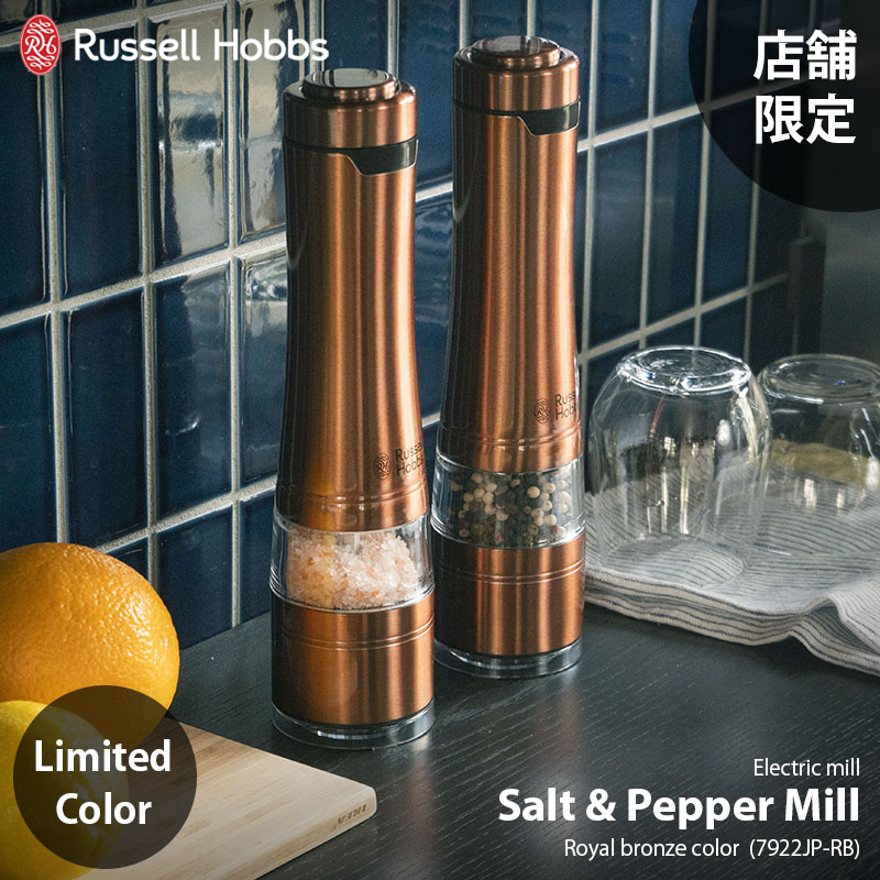 楽天市場】電動ミル ソルトペッパー専用ウッドスタンド 7924JP (スタンドのみ) ※Russell Hobbs ラッセルホブス Salt  Pepper  Mill専用 : UNLIMIT セレクトショップ