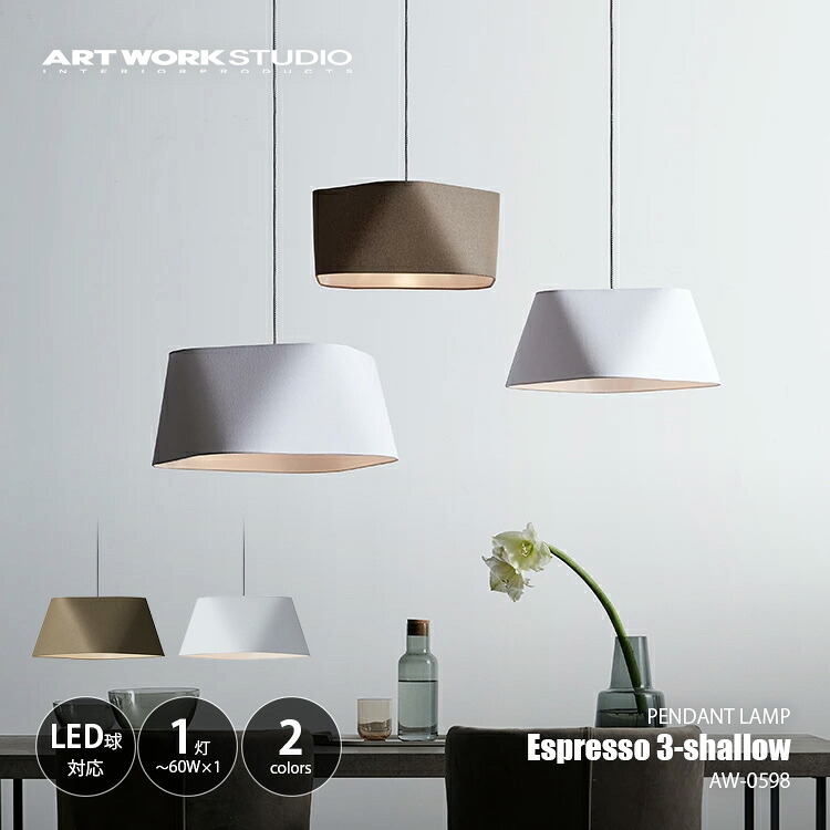 ARTWORKSTUDIO アートワークスタジオ Espresso3-shallow pendant エスプレッソ3シャロー ペンダント AW-0598 / ペンダントランプ ペンダントライト 吊下げ照明 ダイニング照明 天井照明 E26 ~60W×1灯|UNLIMIT セレクトショップ