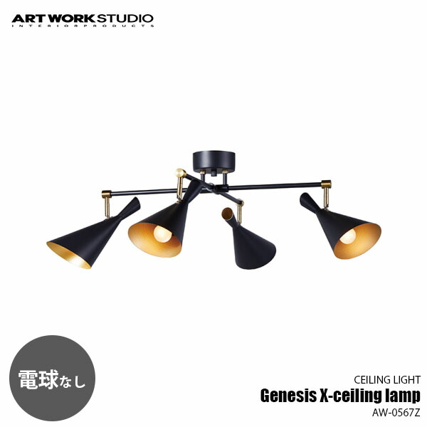 ARTWORKSTUDIO Amaretto 4灯シーリングライト ARTWORKSTUDIO 4灯シーリングライト アマレットシーリング