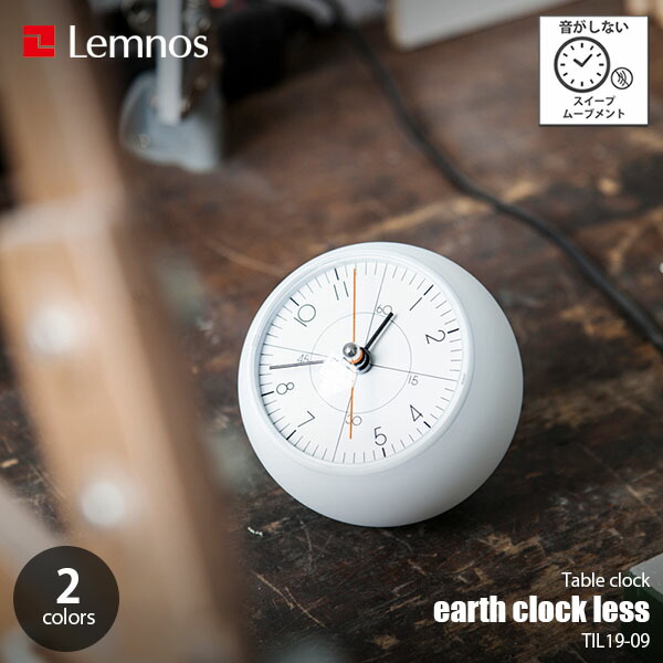 Lemnos レムノス earth clock less アース クロック レス TIL19-09 置時計 置き時計 音がしない スイープムーブメント テーブルクロック デスククロック
