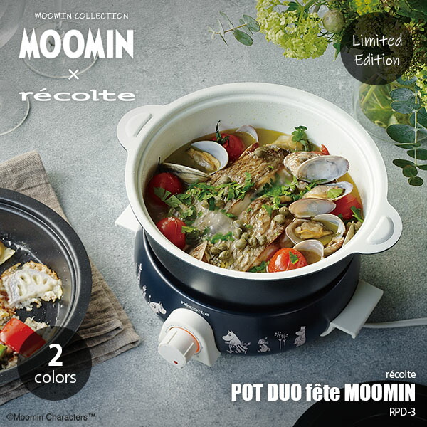 【限定生産】recolte レコルト POT DUO fête MOOMIN ポットデュオ フェット ムーミン　RPD-3 電気鍋 グリル鍋 フライヤー フォンデュ鍋 蒸し鍋 マルチクッカー 卓上調理画像