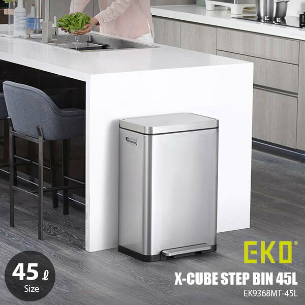 【日本国内正規品】EKO イーケーオー X-CUBE STEP BIN 45L エックスキューブステップビン45L EK9368MT-45L (45リットルタイプ) ごみ箱 ゴミ箱 ダストボックス ステップ開閉 足踏み開閉 パッキン防臭