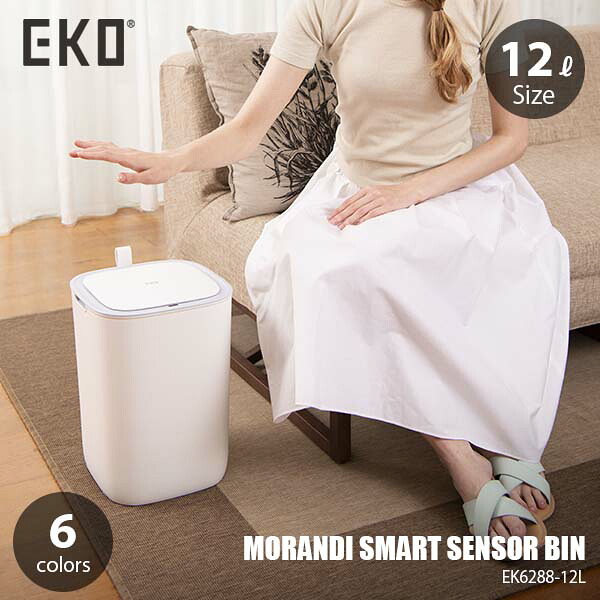 【日本国内正規品】EKO イーケーオー MORANDI SMART SENSOR BIN 12L モランディプラスチックセンサービン12L EK6288-12L (12リットル) ごみ箱 ゴミ箱 ダストボックス センサー開口 自動開口 パッキン防臭