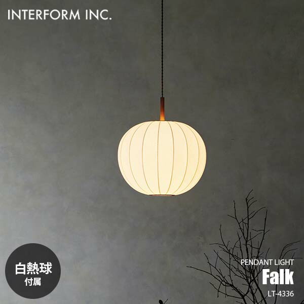 Falk ペンダントライト 楽天市場】INTERFORM インターフォルム Falk ファルク