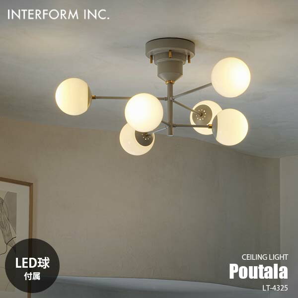 インターフォルム Poutala ポウタラ シーリングライト LT-4326 楽天市場】INTERFORM インターフォルム Poutala ポウタラ シーリング