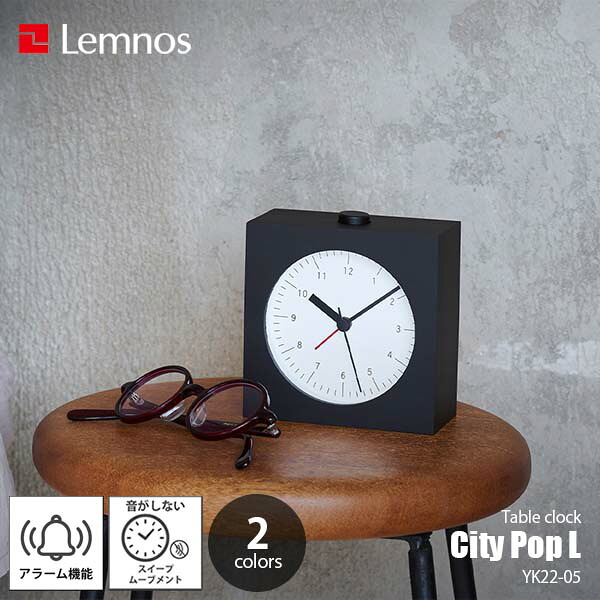 Lemnos レムノス City Pop L シティポップ L 置時計 YK22-05 スイープムーブメント スイープセコンド 置時計 置き時計 アラーム 目覚まし時計 テーブルクロック デスククロック ライト機能｜UNLIMIT セレクトショップ
