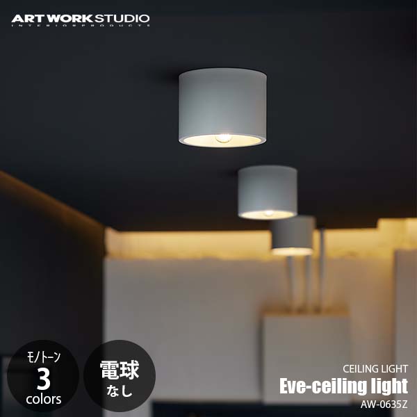 ART WORK STUDIO Neutron ミッドセンチュリーシーリング5灯 専用 アートワークスタジオ ニュートロン 天井照明 シーリング