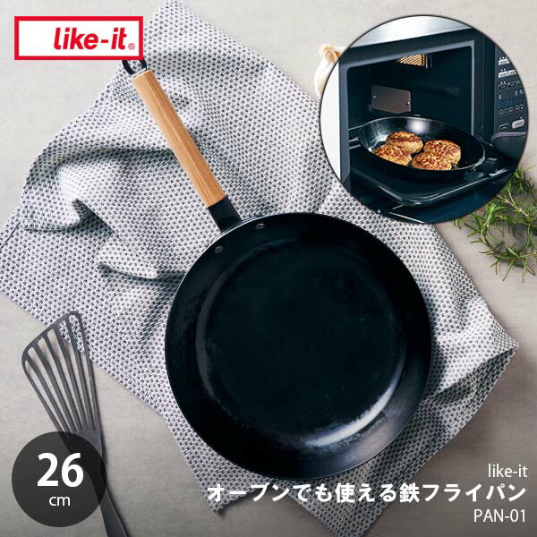 like-it ライクイット オーブンでも使える鉄フライパン 26cm (スタンド付き) Oven-safe Iron Pan with Stand PAN-01 鉄製 IHコンロ使用可 ハンドル脱着｜UNLIMIT セレクトショップ