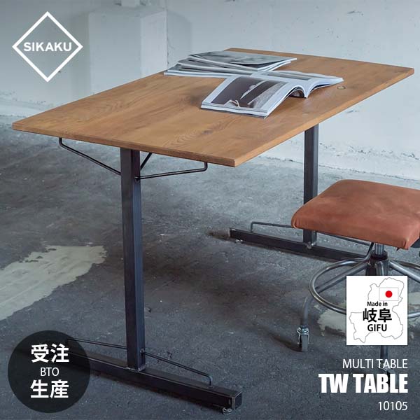 【受注生産:メーカー直送:代引不可:納期目安１ヶ月程度】 SIKAKU シカク TW TABLE TWテーブル W1500 10105 【～4人用】ダイニングテーブル 作業台 オフィスデスク 長方形 オーク材 天然木 クロカワ鉄
