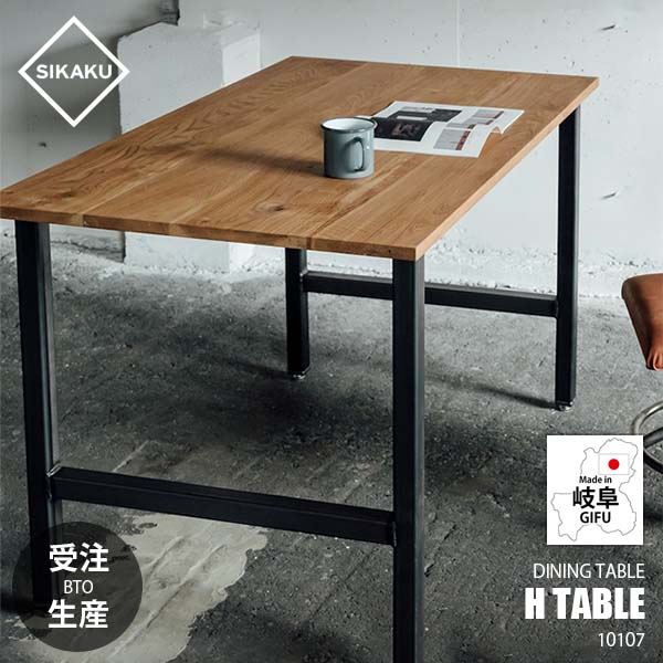 【受注生産:メーカー直送:代引不可:納期目安1ヶ月程度】 SIKAKU シカク H TABLE Hテーブル W1200 10107 【~4人用】ダイニングテーブル デスク カフェテーブル 長方形 オーク材 天然木 クロカワ鉄|UNLIMIT セレクトショップ