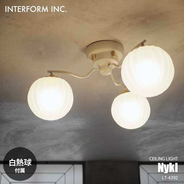 インターフォルム　INTERFORM シーリングライト可動式　 ロアノーク インターフォルム INTERFORM フレキシブル 可動式 天井照明