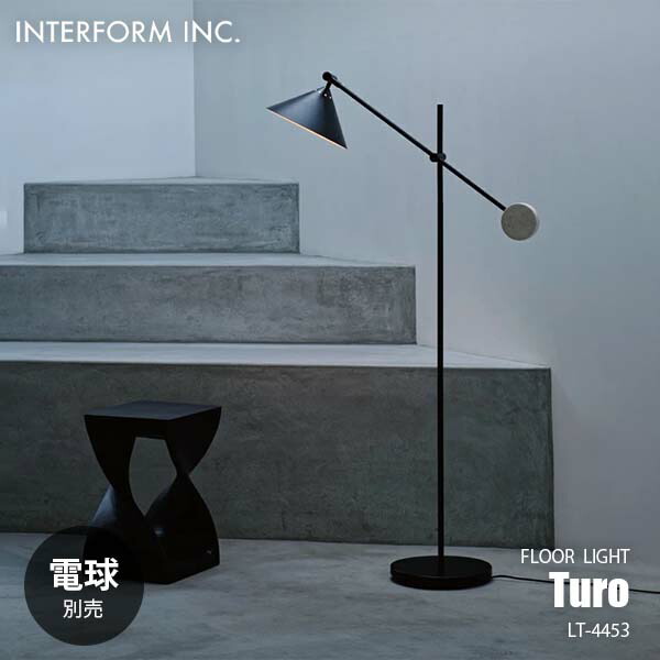 【美品】INTERFORM インターフォルム フロアスタンド Dona ドナ 楽天市場】インターフォルム フロアライト スタンド [ Dona ドナ