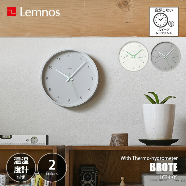 Lemnos レムノス BROTE ブローテ（温湿度計付き） LC24-05 掛時計 掛け時計 温度計 湿度計 ウォールクロック スイープムーブメント スイープセコンド 音がしない 壁掛け時計