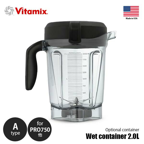 Vitamix ウェット　コンテナ　2.0 2L 楽天市場】Vitamix ウェットコンテナ 2.0L interlock 専用