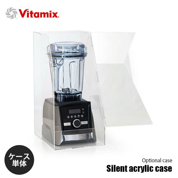 【値下げしました】vitamix アクリル遮音ケース 楽天市場】遮音アクリルケース バイタミックス 消音 騒音軽減