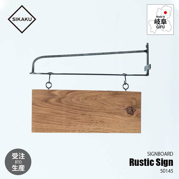 【受注生産:納期目安約2週間程度】 SIKAKU シカク Rustic Sign ラスティックサイン 50145 看板 サインボード 標識 天然木 DIY アイアン雑貨