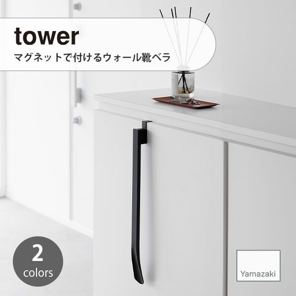 とぅーやま専用ページ 楽天市場】tower タワー (山崎実業) マグネットで付けるウォール