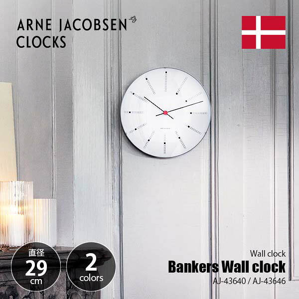 【楽天市場】ARNE JACOBSEN CLOCK アルネヤコブセン クロック Bankers Wall clock 29cm バンカーズ ...