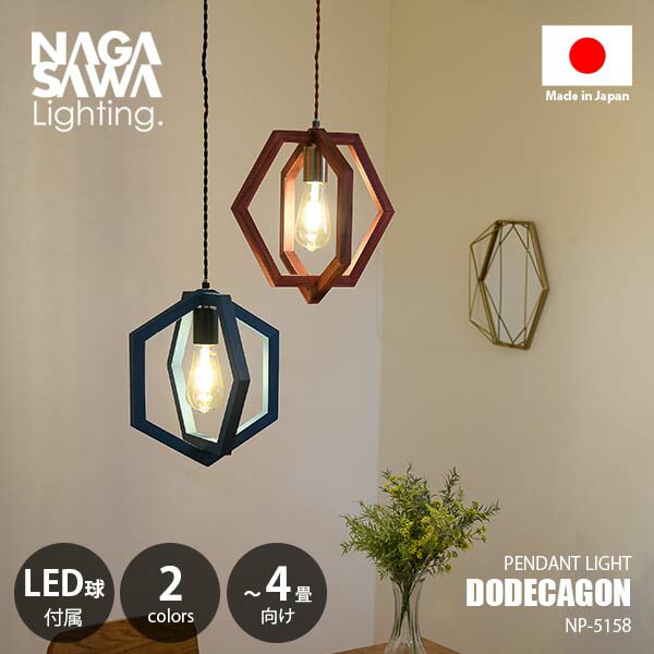 楽天市場】NAGASAWA Lighting 長澤ライティング DODECAGON ドデカゴン