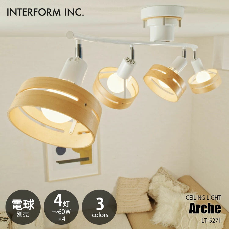 楽天市場】INTERFORM インターフォルム ARCHE アーチェ