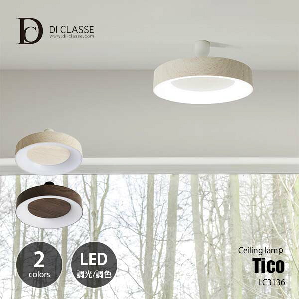 DI CLASSE ディクラッセ Tico ceiling lamp ティコ シーリングランプ（LED内蔵） LC3136 シーリングライト 天井照明 調光 調色 リモコン 常夜灯｜UNLIMIT セレクトショップ