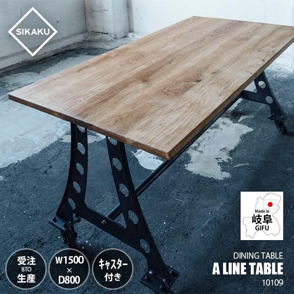 【受注生産:メーカー直送:代引不可:納期目安１ヶ月程度】 SIKAKU シカク A LINE TABLE エーライン テーブル 10109 【～4人用】ダイニングテーブル 作業デスク キャスター付き 長方形 オーク材 天然木 クロカワ鉄｜UNLIMIT セレクトショップ