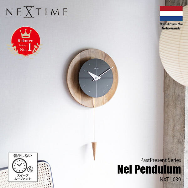 【ランキング1位】 NEXTIME ネクスタイム PastPresent Series Nel Pendulum ネル ペンデュラム (振り子時計 / スイープムーブメント) NXT-J039 掛け時計 壁掛け時計 振り子時計 スイープセコンド 音がしない 日本メーカー製ムーブメント