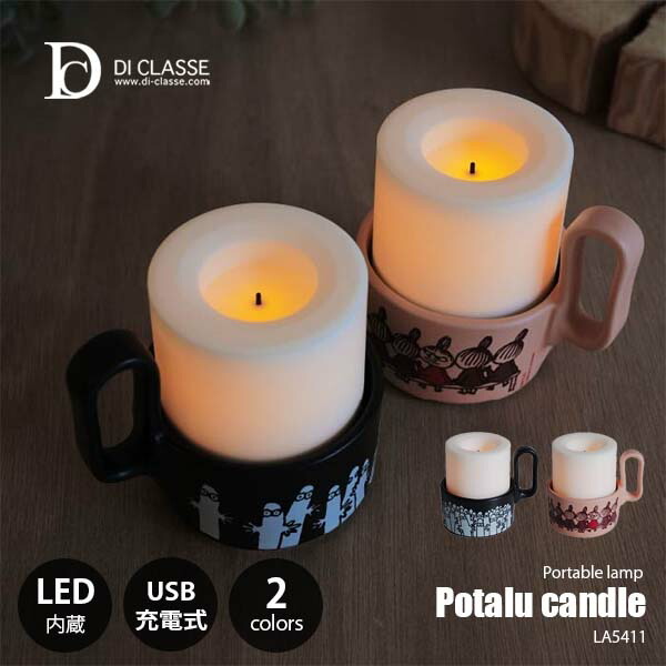 DI CLASSE ディクラッセ Potalu candle portable lamp ポタル キャンドル ポータブルランプ (LED内蔵) LA5411 USB充電式 生活防滴 テーブルライト テーブルランプ ポータブルライトLEDキャンドル 1/Fゆらぎ