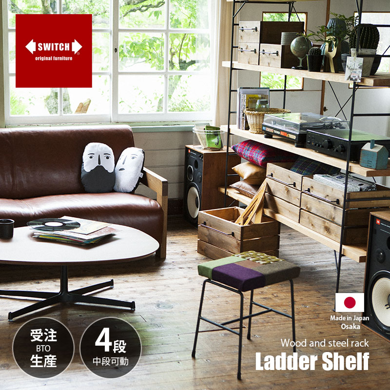 【受注生産:メーカー直送:代引不可:納期目安1ヶ月程度】 SWITCH スウィッチ Ladder Shelf ラダー シェルフ / 4段 棚 ラック キャビネット 店舗什器 書庫 書棚 収納棚 はしご棚 ディスプレイ 杉無垢材 天然木 中段可動 日本製