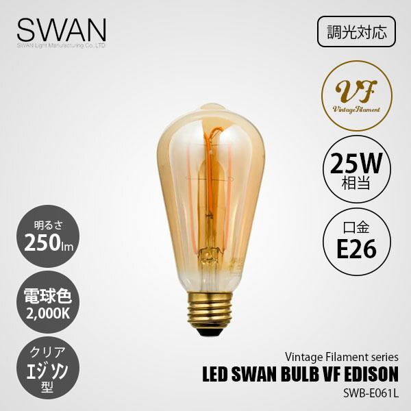 LED SWAN BULB DIMMER EDISON E26  4球 スワンバルブディマー エジソン LED電球 | セレクトショップ