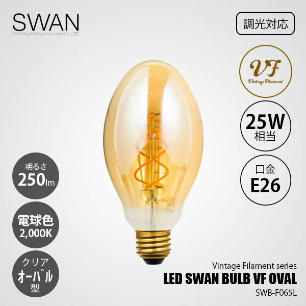 LED SWAN BULB VF EDISON 25W E26 3個セット 楽天市場】SWAN スワン