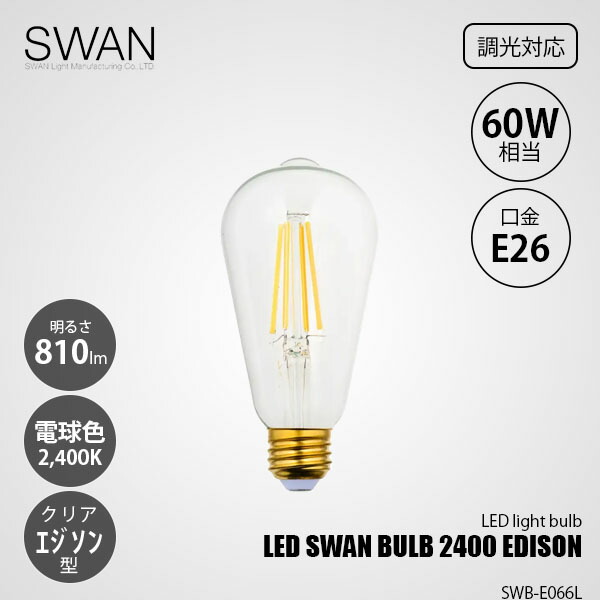Astre アストル　LED電球　SWAN BULB BALL LED SWAN BULB G80 BALL – SWAN ONLINE STORE